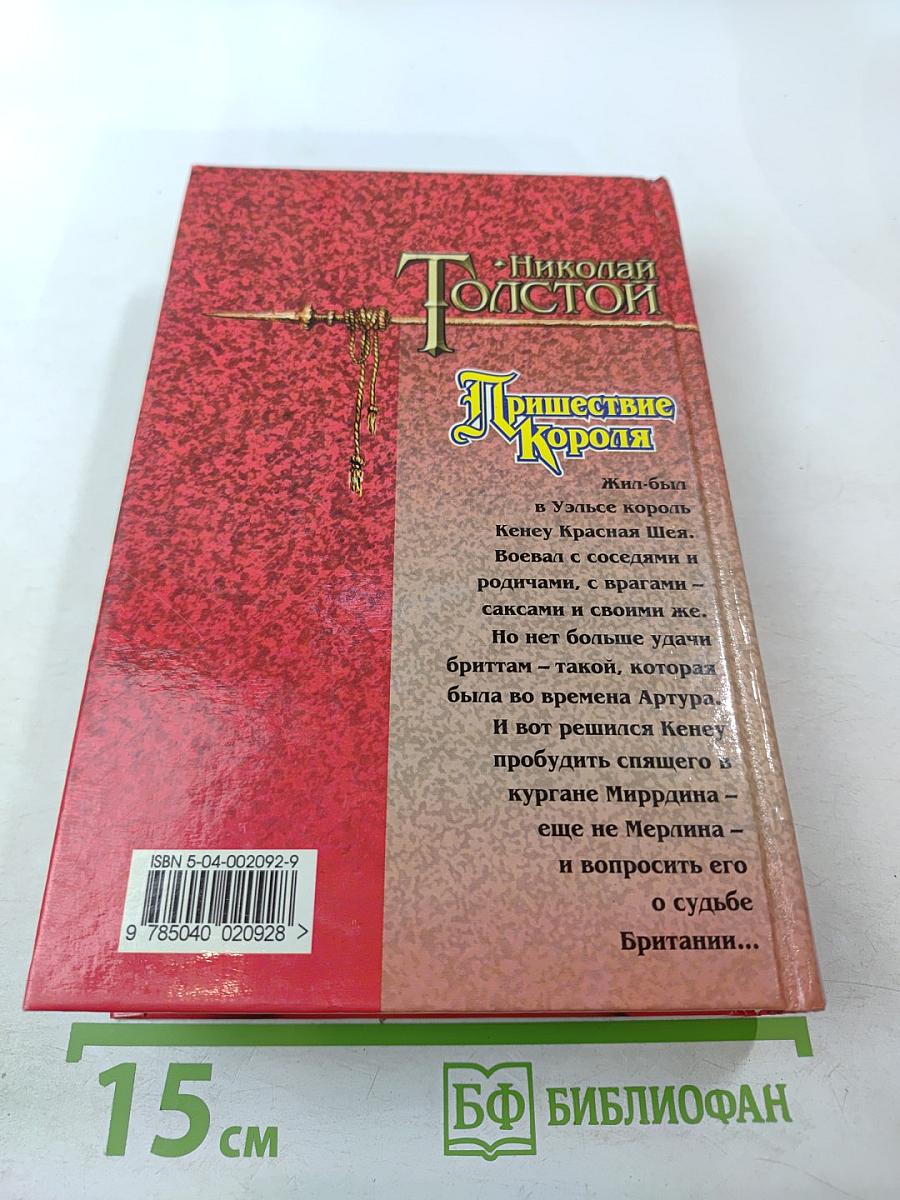 Пришествие Короля