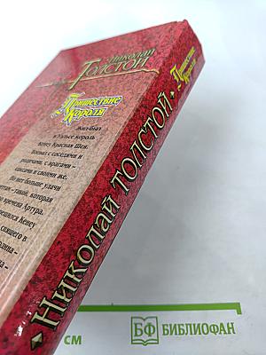 Пришествие Короля