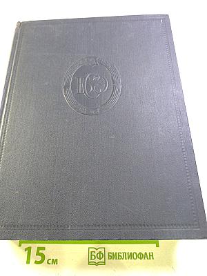 Большая Советская Энциклопедия. Том 43: ТОПСЕЛЬ - УЖЕНЬЕ