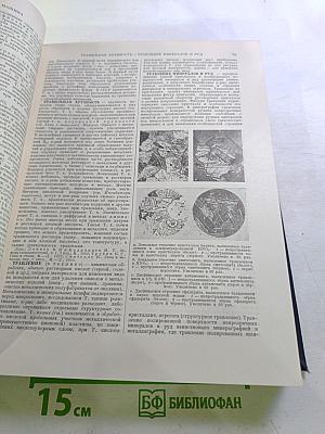Большая Советская Энциклопедия. Том 43: ТОПСЕЛЬ - УЖЕНЬЕ