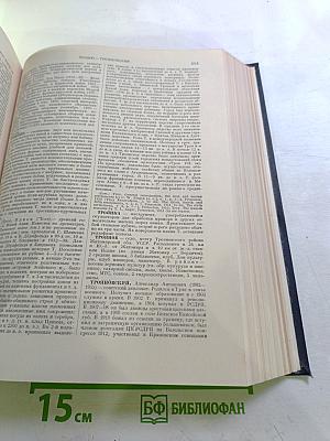Большая Советская Энциклопедия. Том 43: ТОПСЕЛЬ - УЖЕНЬЕ