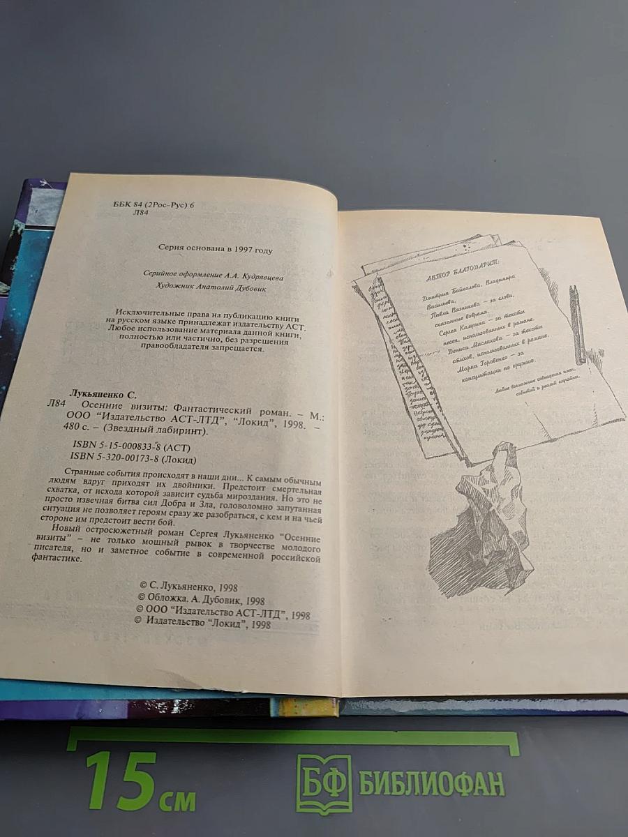 Осенние визиты