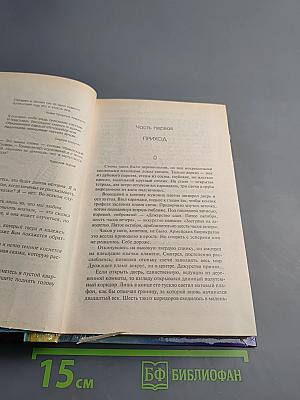 Осенние визиты