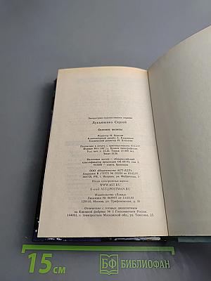 Осенние визиты