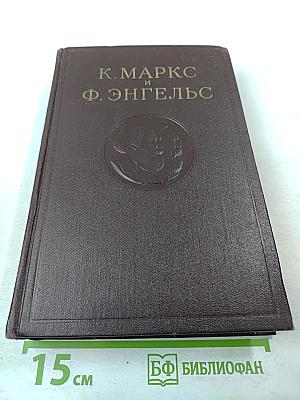 Сочинения. Том 25, Часть I