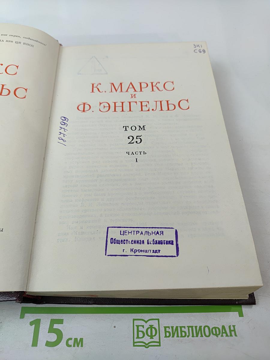 Сочинения. Том 25, Часть I