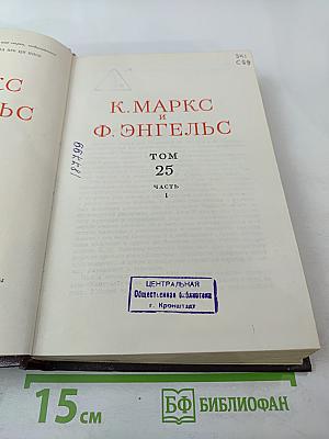 Сочинения. Том 25, Часть I