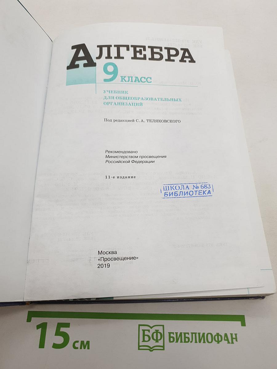 Алгебра 9 класс