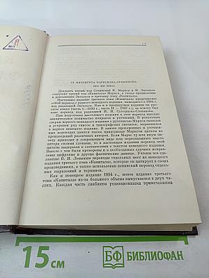 Сочинения. Том 25, Часть I