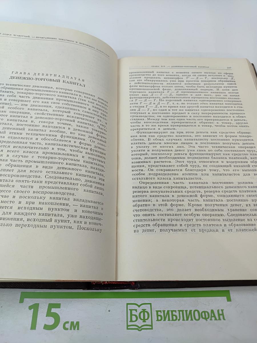 Сочинения. Том 25, Часть I