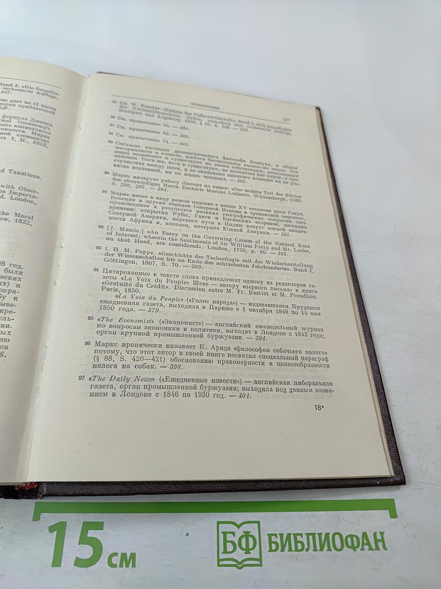 Сочинения. Том 25, Часть I