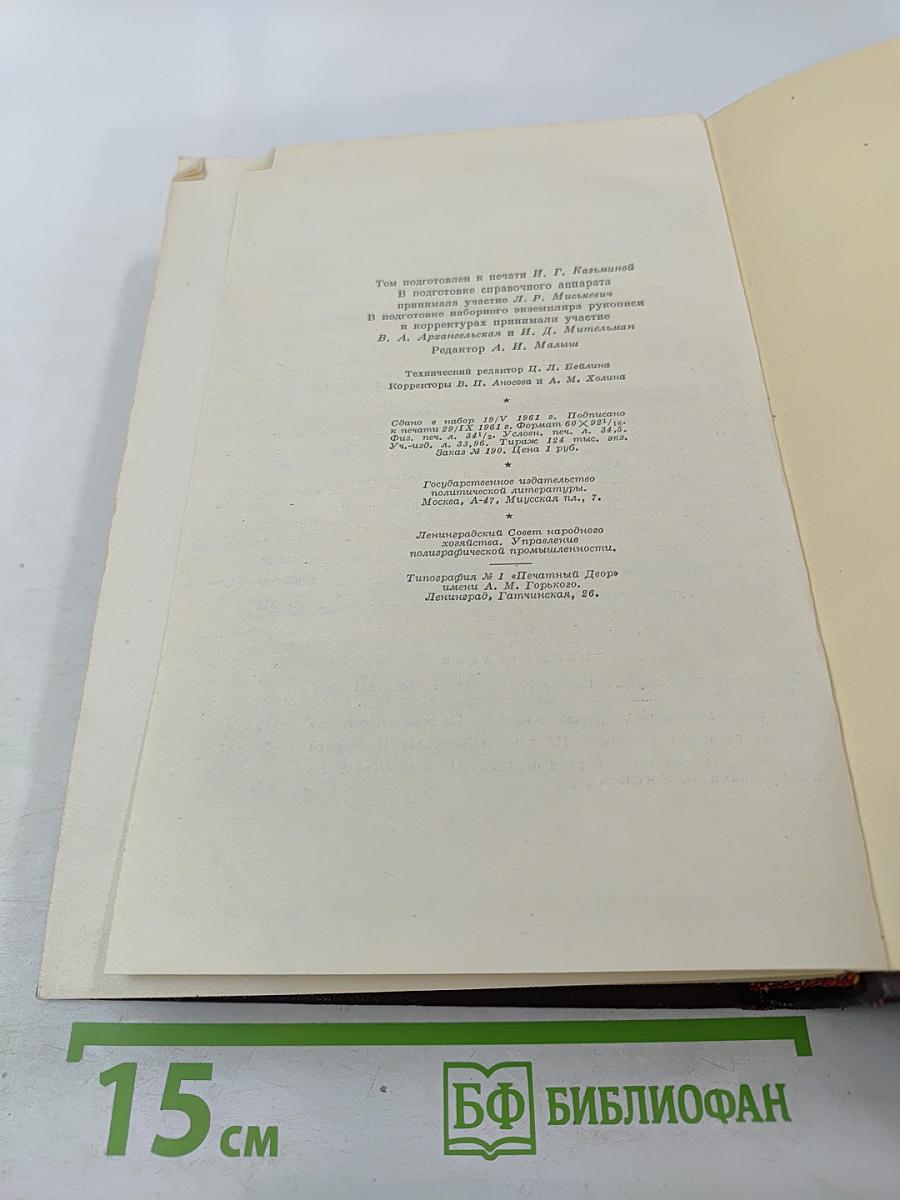 Сочинения. Том 25, Часть I