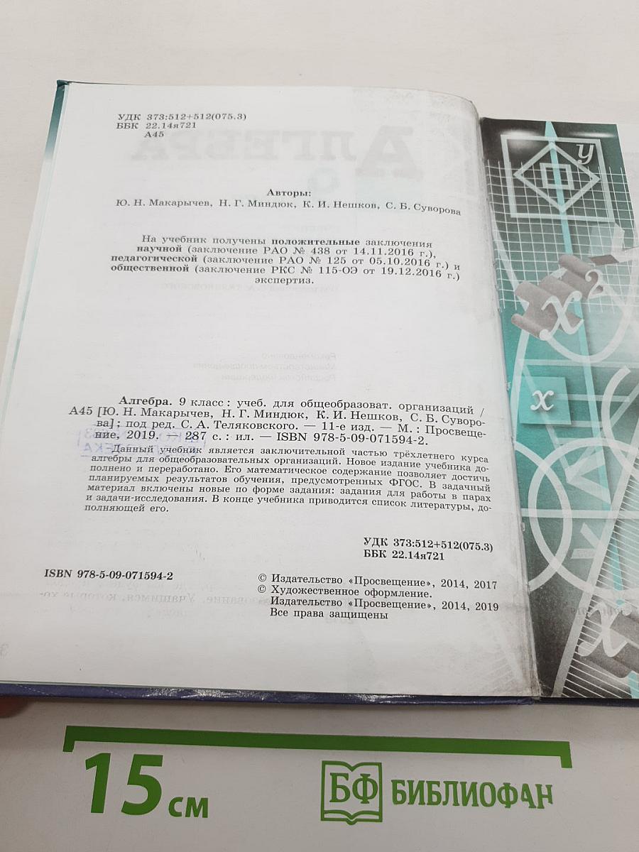 Алгебра 9 класс