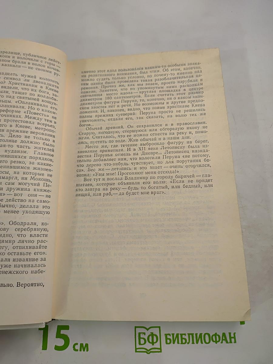 Как была крещена Русь