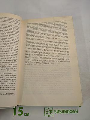 Как была крещена Русь