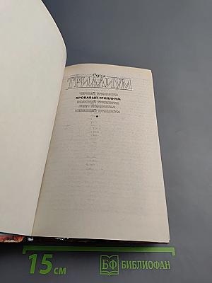 Кровавый триллиум