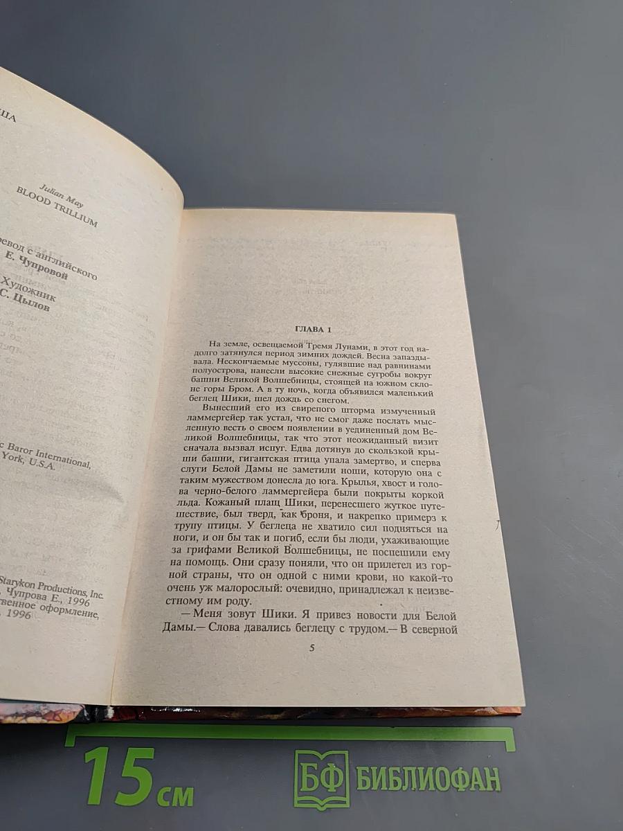 Кровавый триллиум