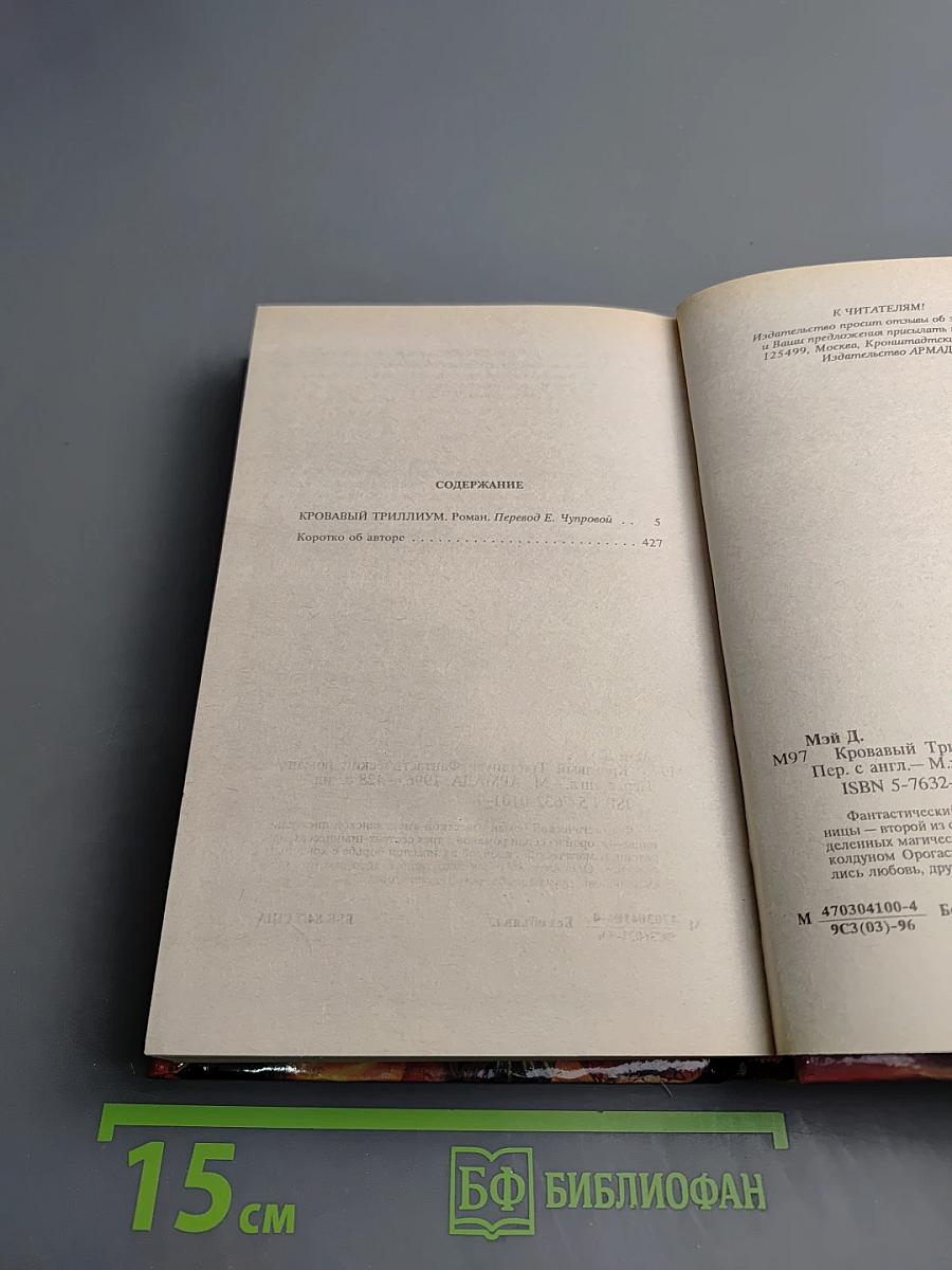 Кровавый триллиум