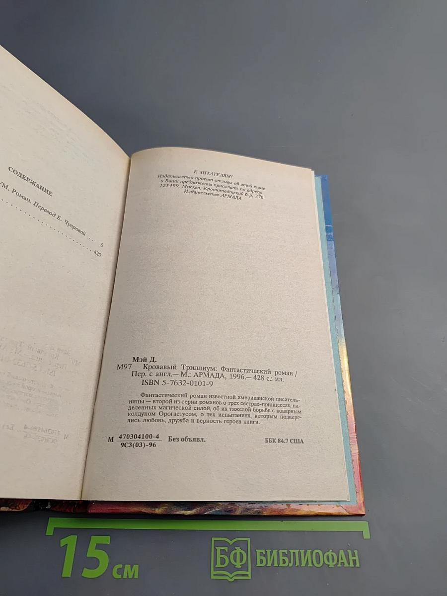 Кровавый триллиум