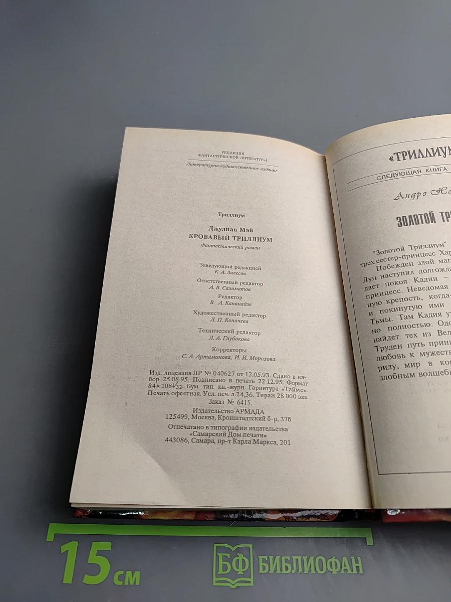 Кровавый триллиум