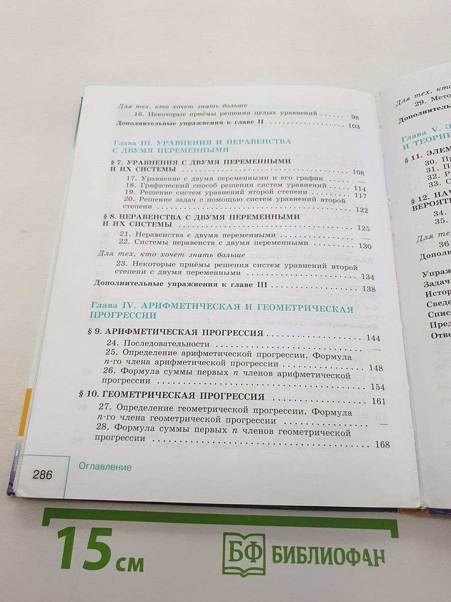 Алгебра 9 класс