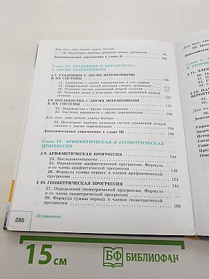 Алгебра 9 класс