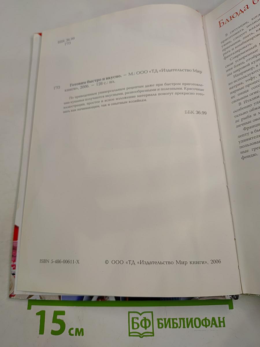 Готовим быстро и вкусно