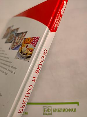 Готовим быстро и вкусно