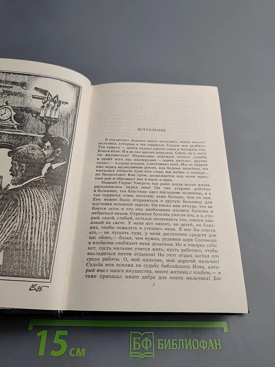 Аллан Кватермэн. Сердце мира