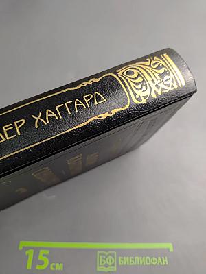 Аллан Кватермэн. Сердце мира