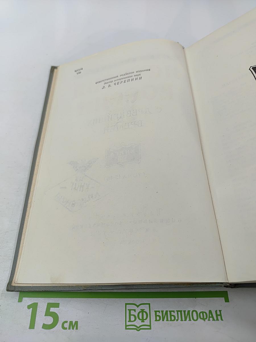 История России с древнейших времен. Книга VIII (Тома 15-16)