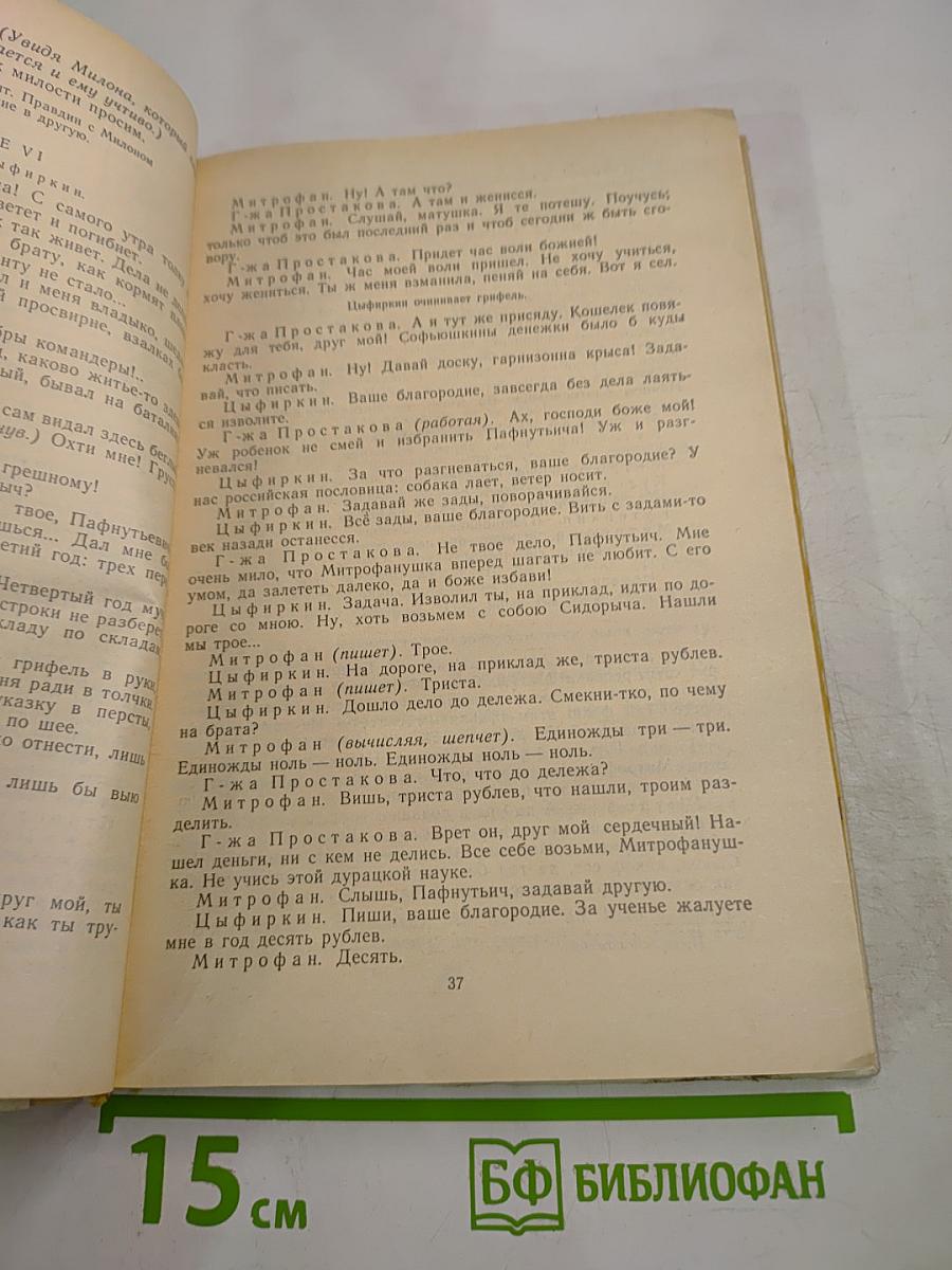 Д. И. Фонвизин Недоросль, А. Н. Радищев Путешествие из Петербурга в Москву, И. А. Крылов Подщипа (Трумф) для старшего и среднего школьного возраста