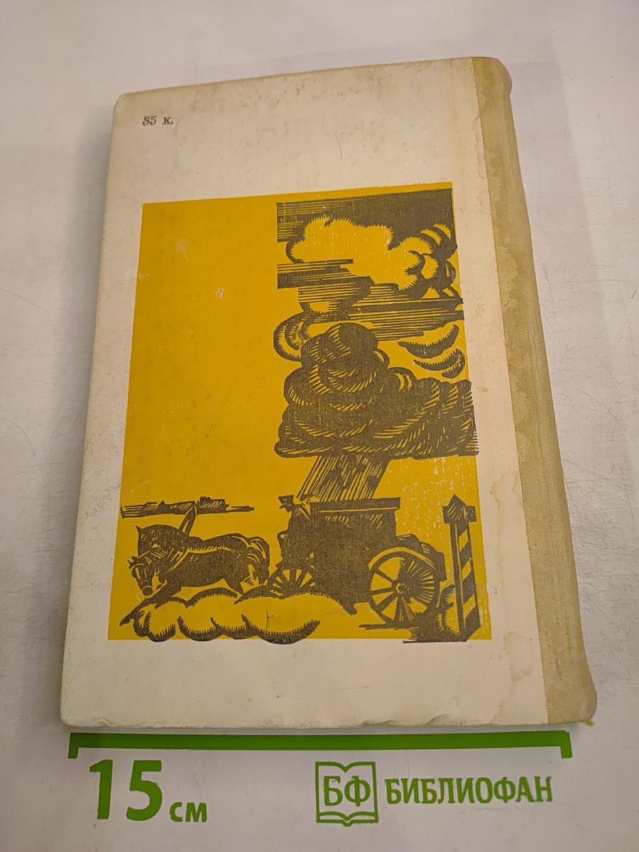 Д. И. Фонвизин Недоросль, А. Н. Радищев Путешествие из Петербурга в Москву, И. А. Крылов Подщипа (Трумф) для старшего и среднего школьного возраста