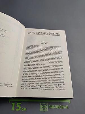 Хитроумный идальго Дон Кихот Ламанчский Часть первая