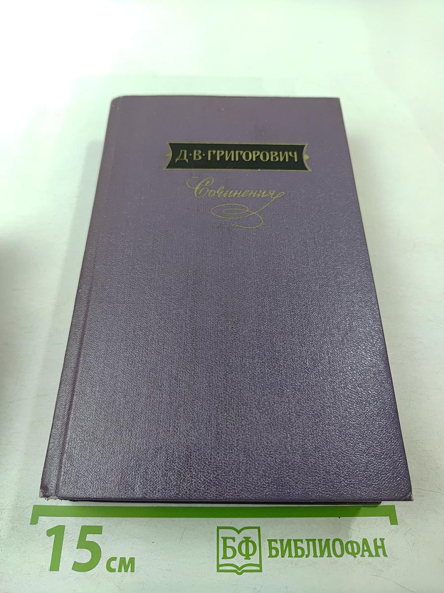 Сочинения. Том третий: Корабль «Ретвизан», Переселенцы