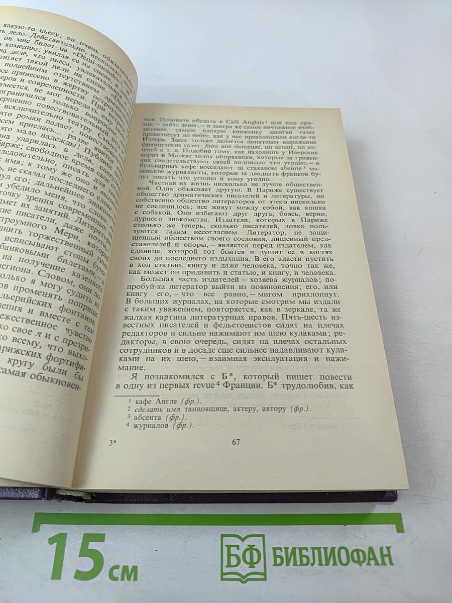 Сочинения. Том третий: Корабль «Ретвизан», Переселенцы