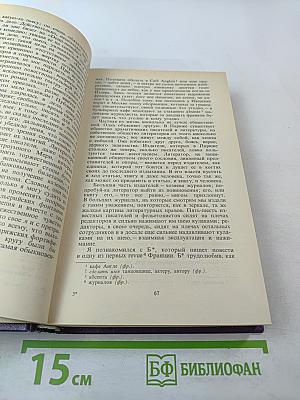 Сочинения. Том третий: Корабль «Ретвизан», Переселенцы