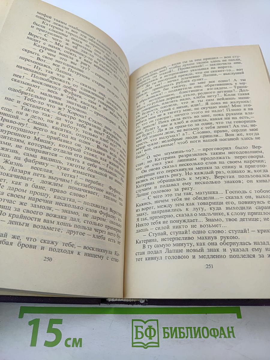 Сочинения. Том третий: Корабль «Ретвизан», Переселенцы