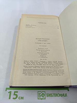 Сочинения. Том третий: Корабль «Ретвизан», Переселенцы
