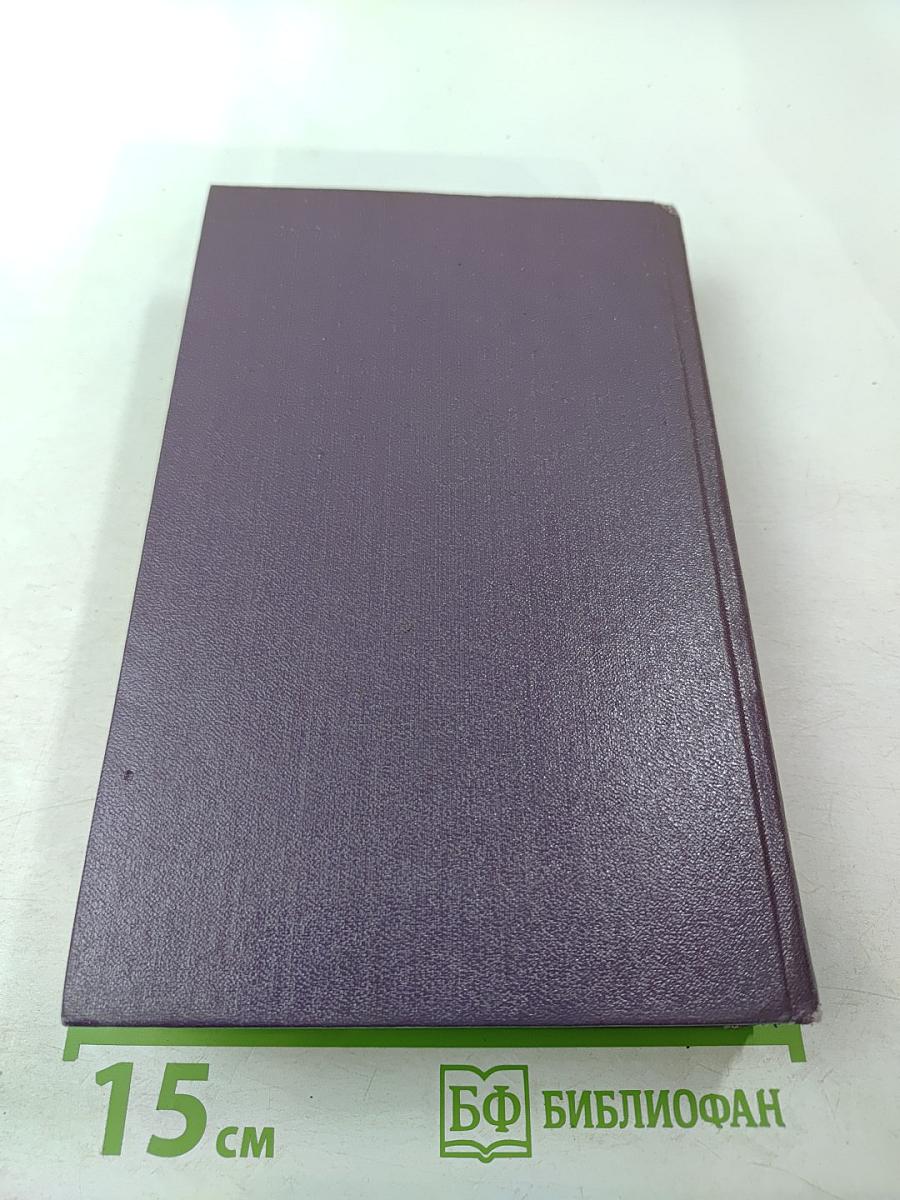 Сочинения. Том третий: Корабль «Ретвизан», Переселенцы