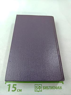 Сочинения. Том третий: Корабль «Ретвизан», Переселенцы