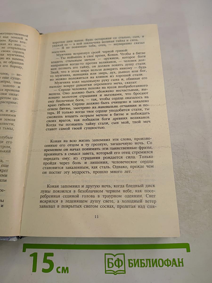 Конан на дороге королей