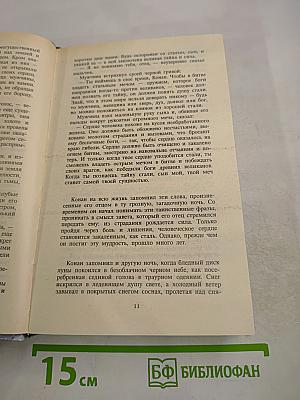 Конан на дороге королей