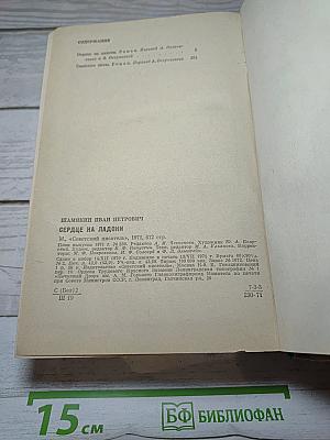 Сердце на ладони. Нежные зимы