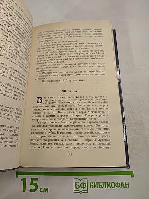 Конан на дороге королей