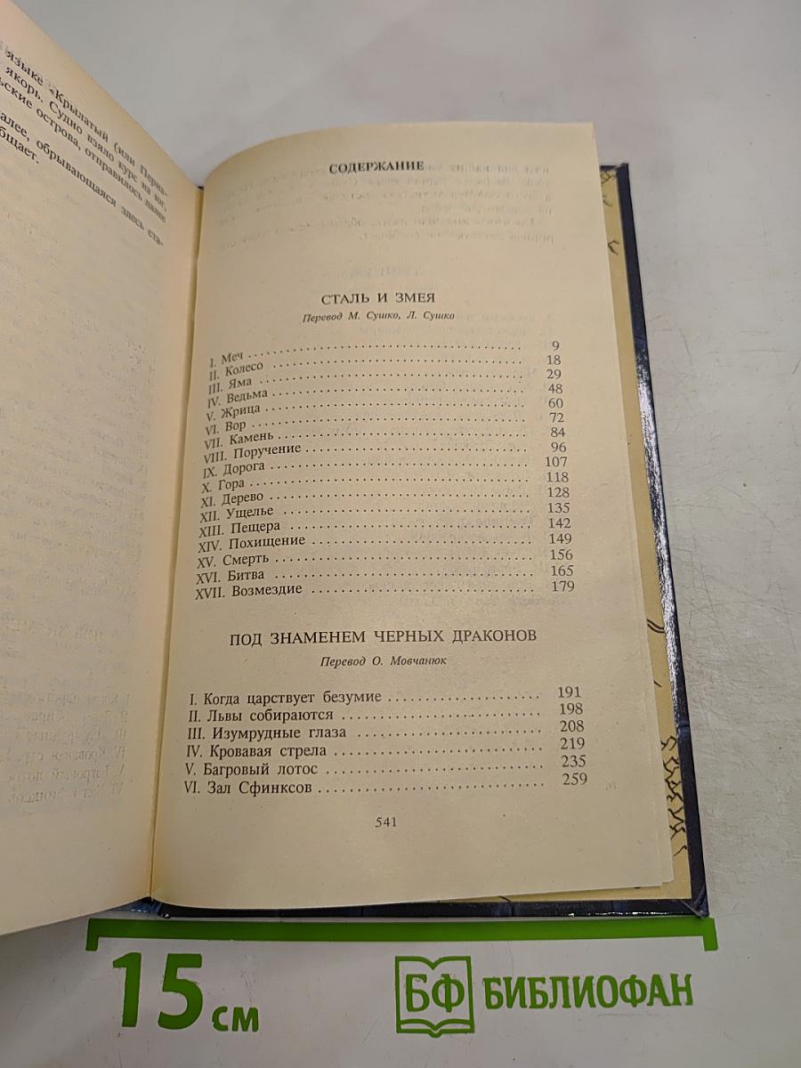 Конан на дороге королей