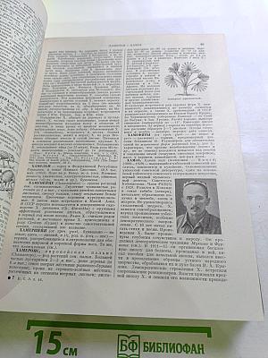Большая Советская Энциклопедия, Том 46 (ФУСЕ-ЦУРУГА)