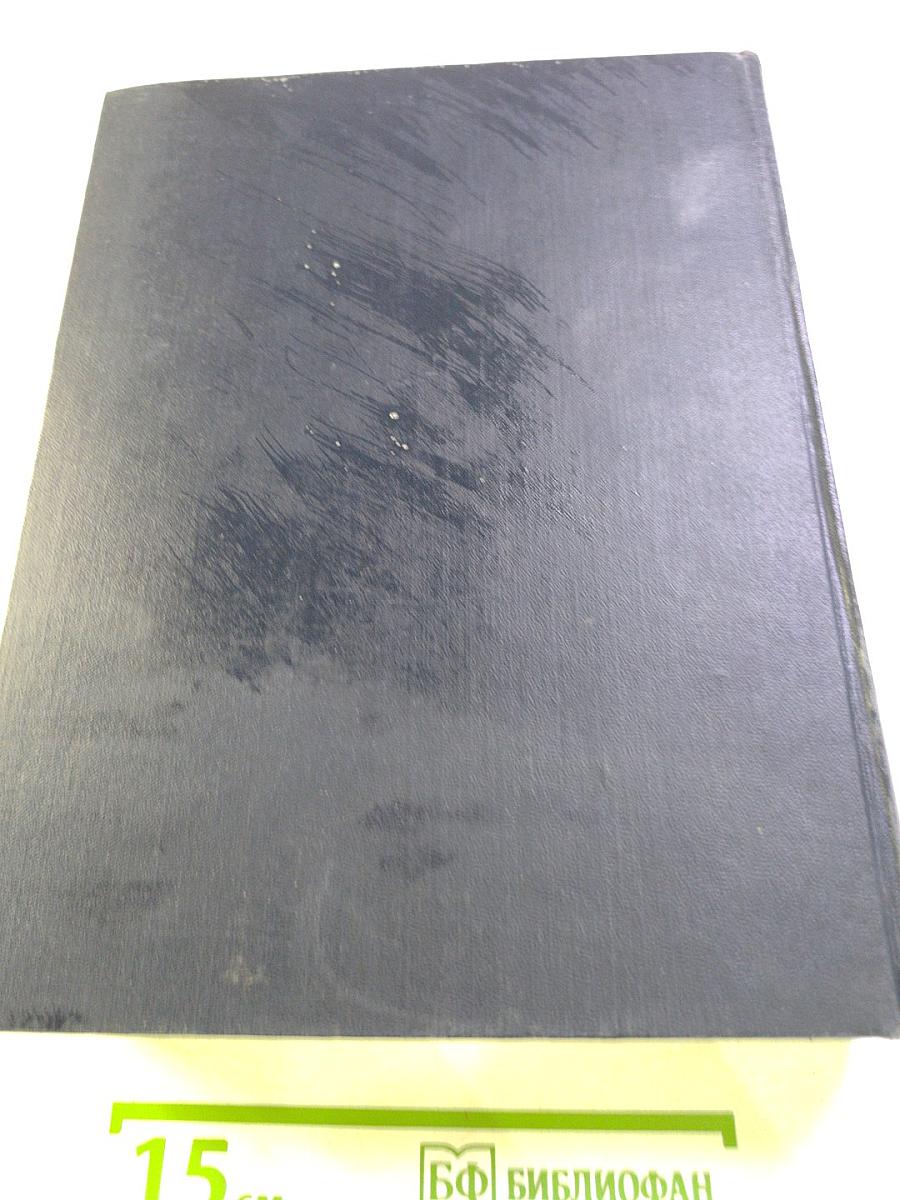 Большая Советская Энциклопедия, Том 46 (ФУСЕ-ЦУРУГА)