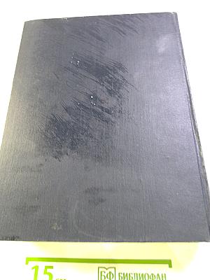 Большая Советская Энциклопедия, Том 46 (ФУСЕ-ЦУРУГА)