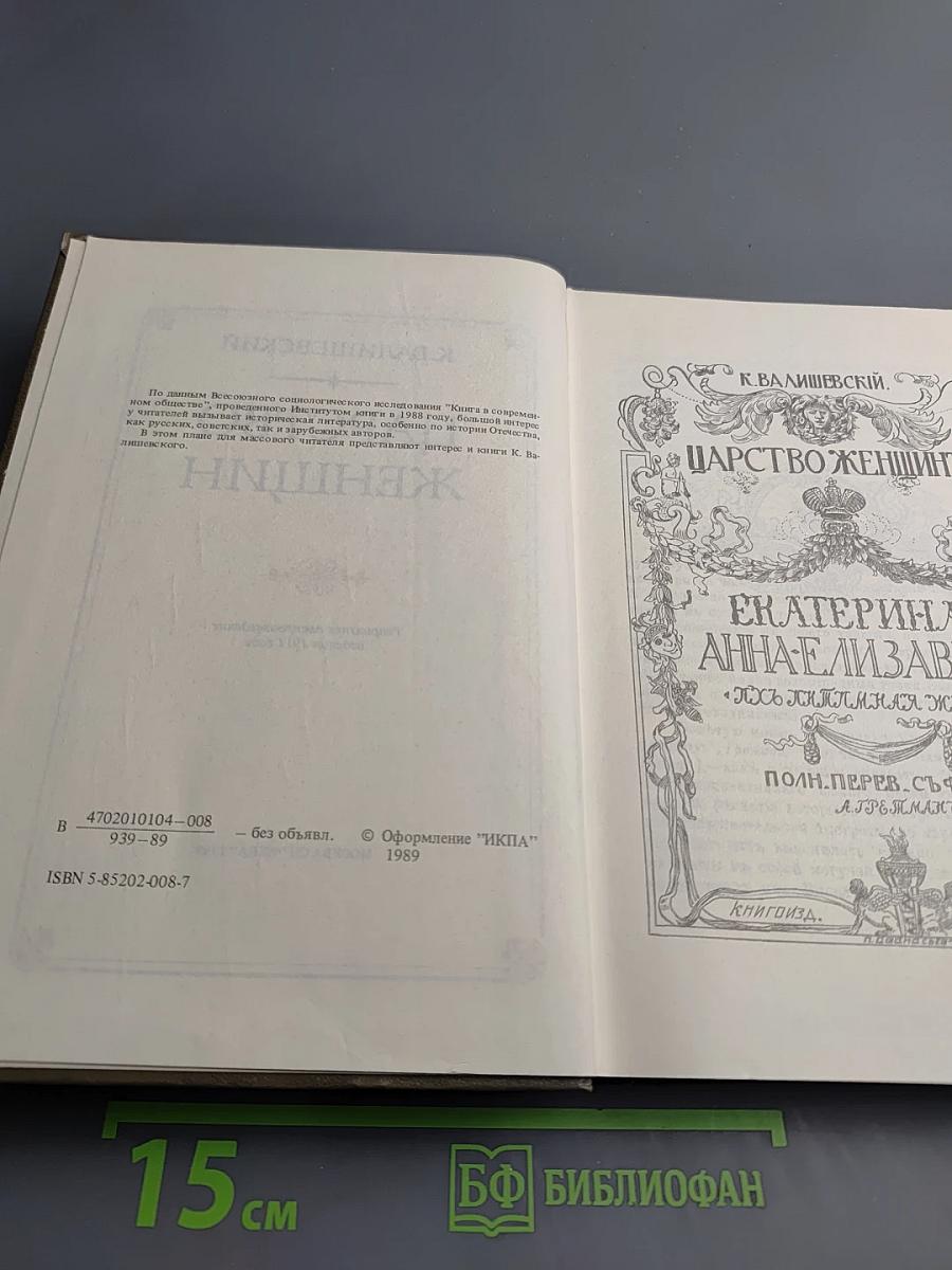 Царство женщин